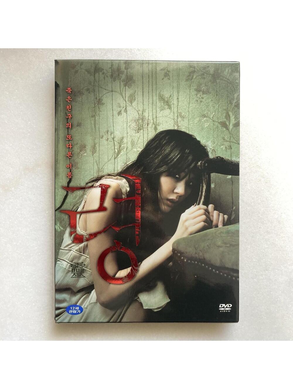 Dead Friend (The Ghost) Special Edition Korean Horror Asian Movie 2 Disc DVD